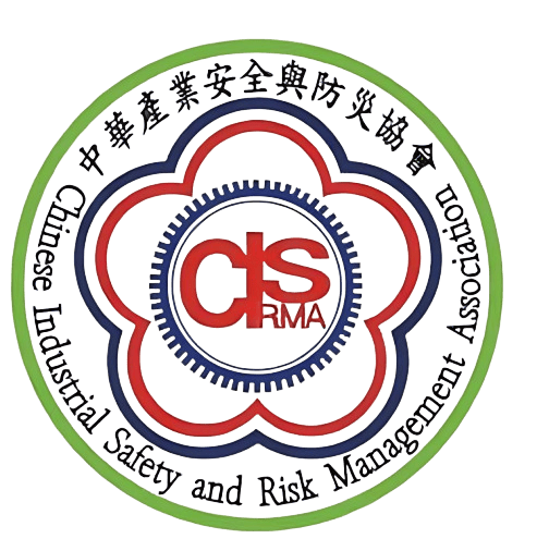 社團法人中華產業安全與防災協會